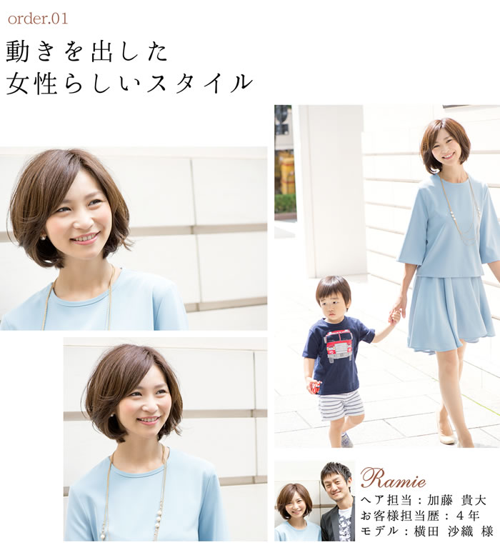 動きを出した女性らしいスタイル