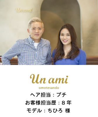 ヘア担当：ブチ