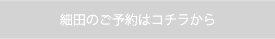 大沼のオンライン予約はこちらから！