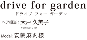 drive for garden 大戸久美子
