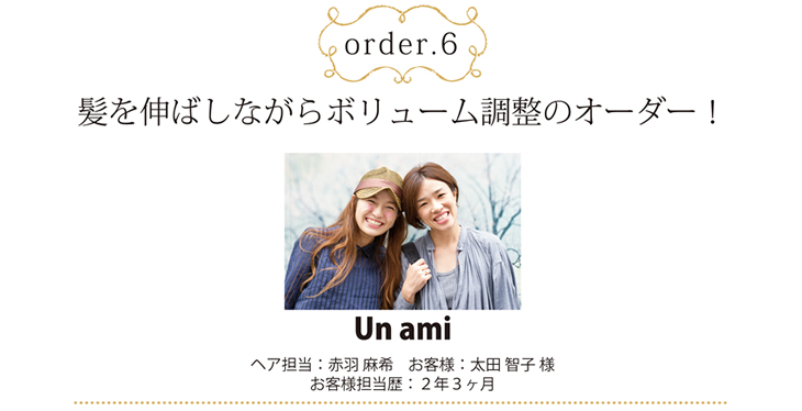 赤羽麻希　太田智子様