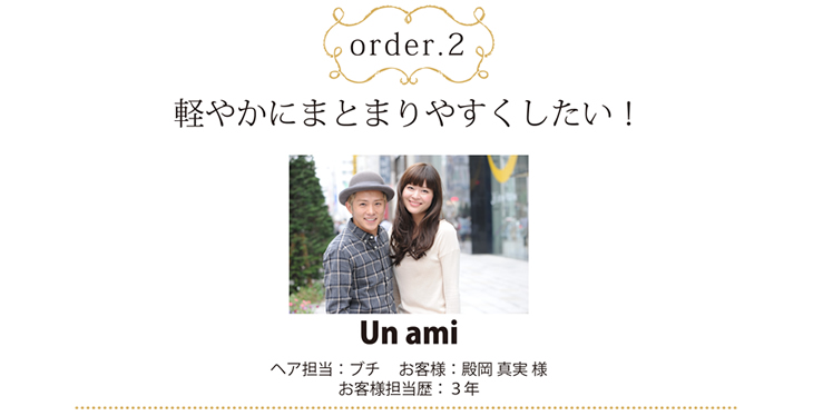 ブチ　殿岡真実様