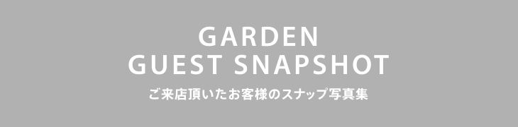 ご来店頂いたお客様のスナップ写真集